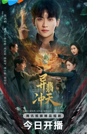 Дорама В поисках камня души онлайн