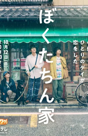 Дорама Наша семья онлайн